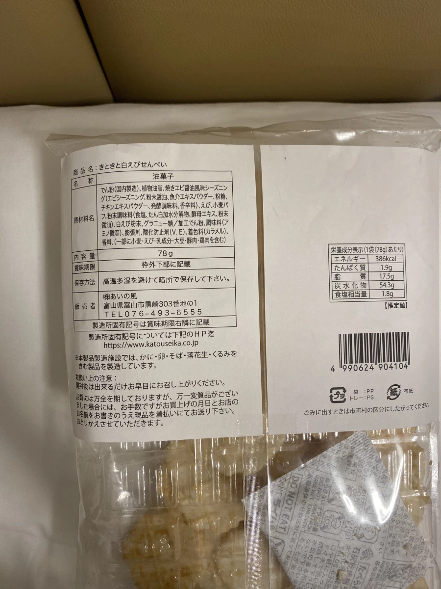 富山灣白蝦仙貝 (きときと白えびせんべい)