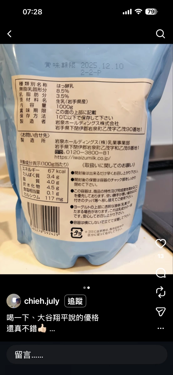 岩泉優格 (Iwaizumi Yogurt)