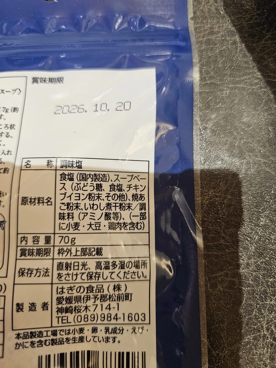 はぎの食品 調味鹽 (雞肉與魚介風味)