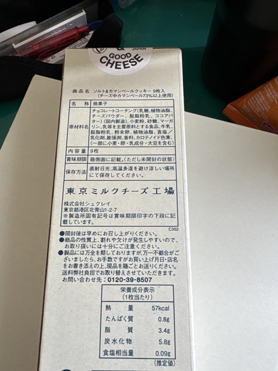 東京牛奶起司工房 海鹽起司夾心餅乾