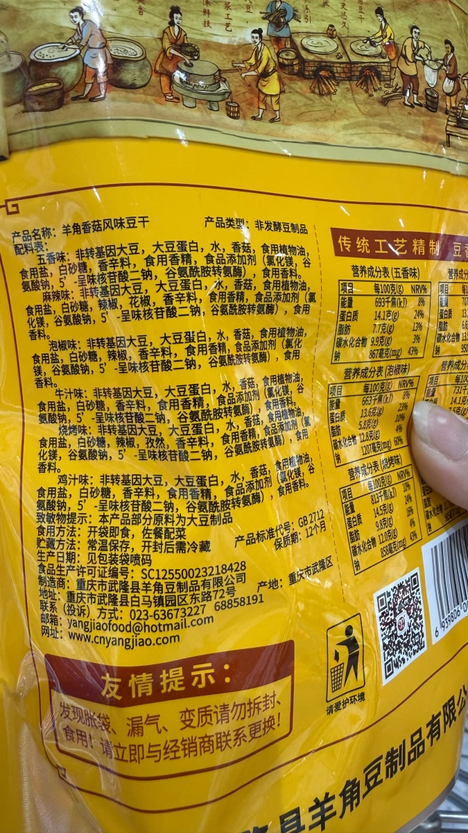 羊角香菇風味豆干