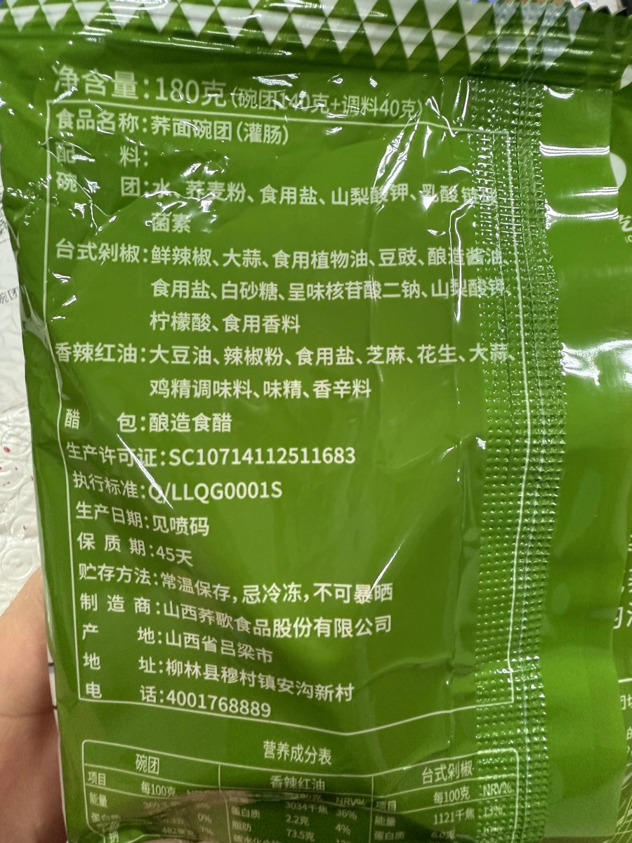 飛碟團 蕎歌碗團 (台式剁椒口味)