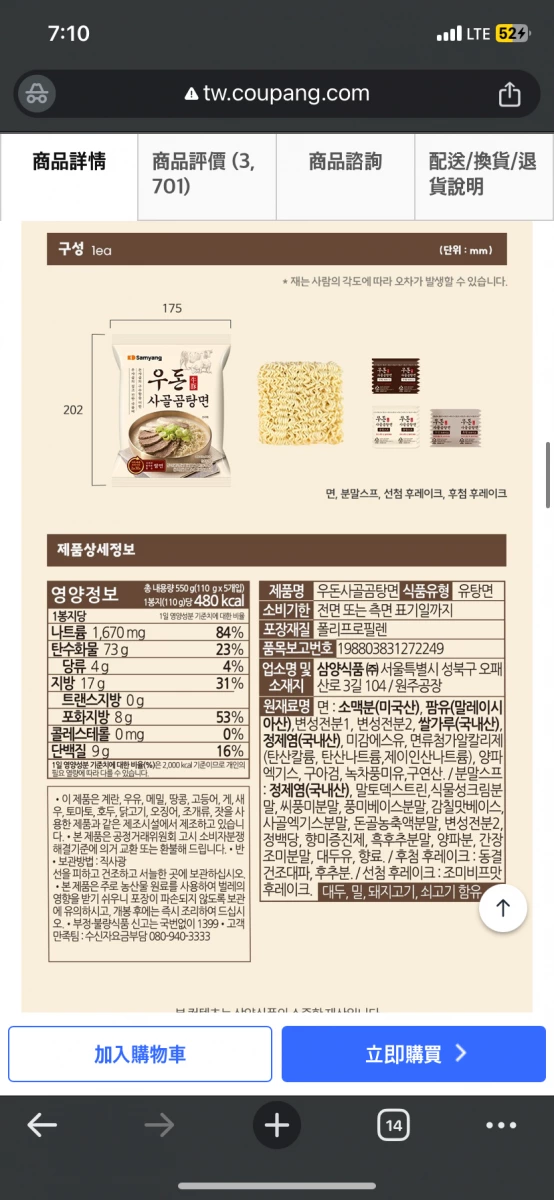 三養牛豬骨雪濃湯麵 (Samyang Udong Sagol Gomtangmyeon)