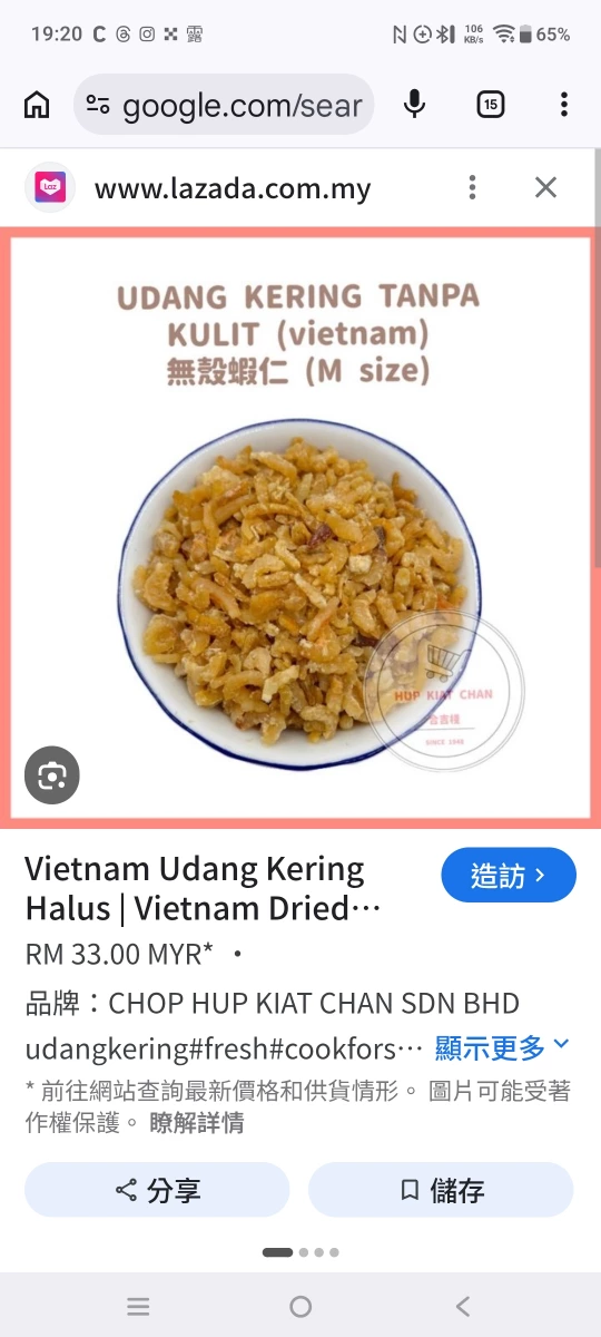 越南無殼蝦仁（乾燥蝦米）