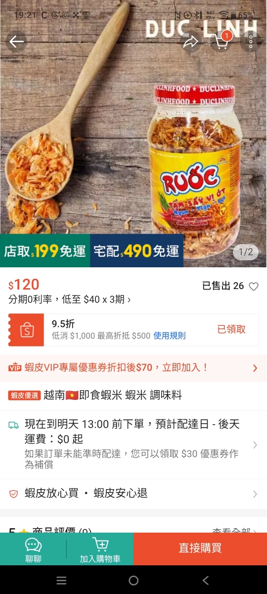 DUC LINH 越南即食調味蝦米