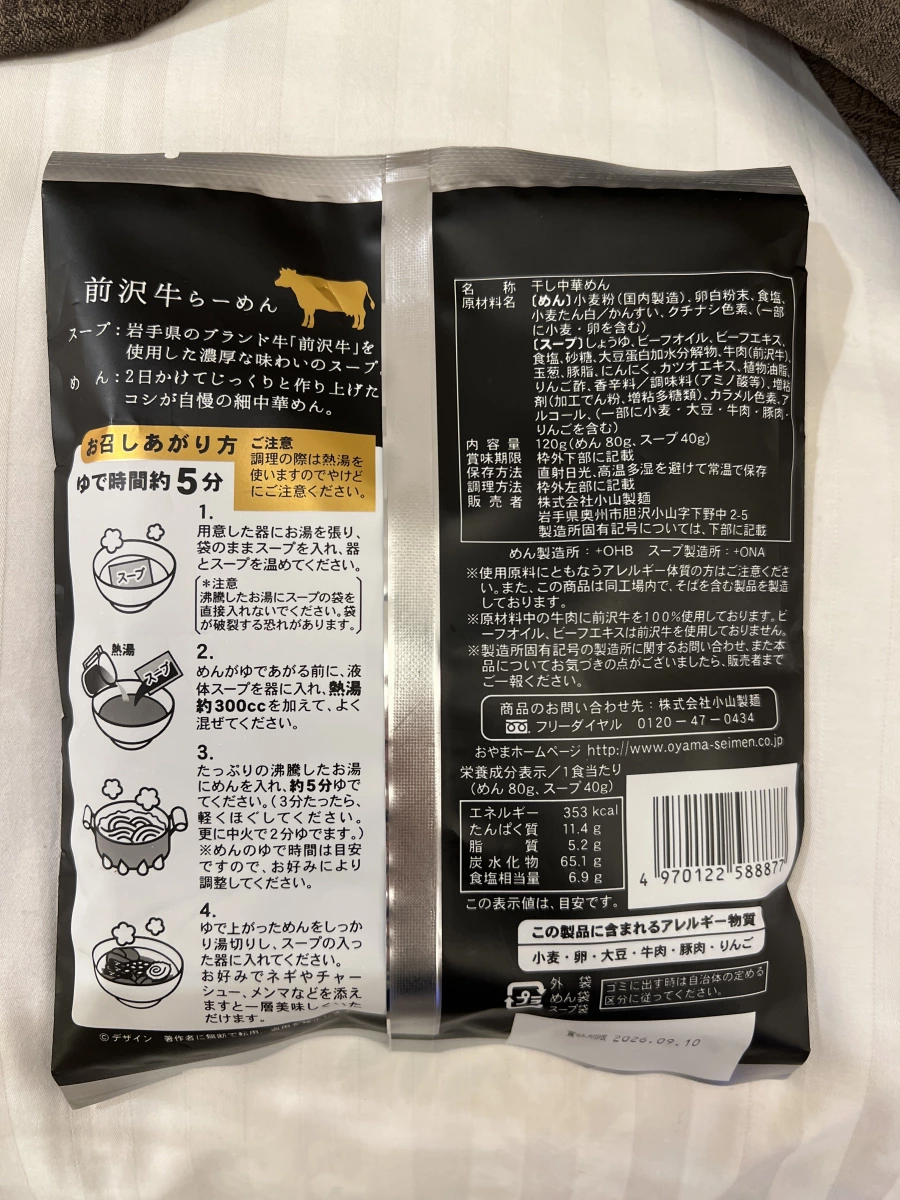 前澤牛濃厚醬油拉麵