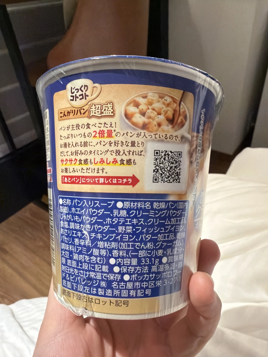 Pokka Sapporo 濃厚蛤蜊巧達濃湯杯（麵包加量版）