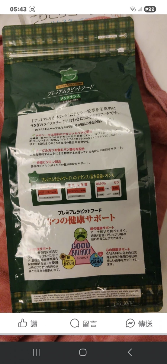 MARUKAN 頂級兔糧 (維持期)