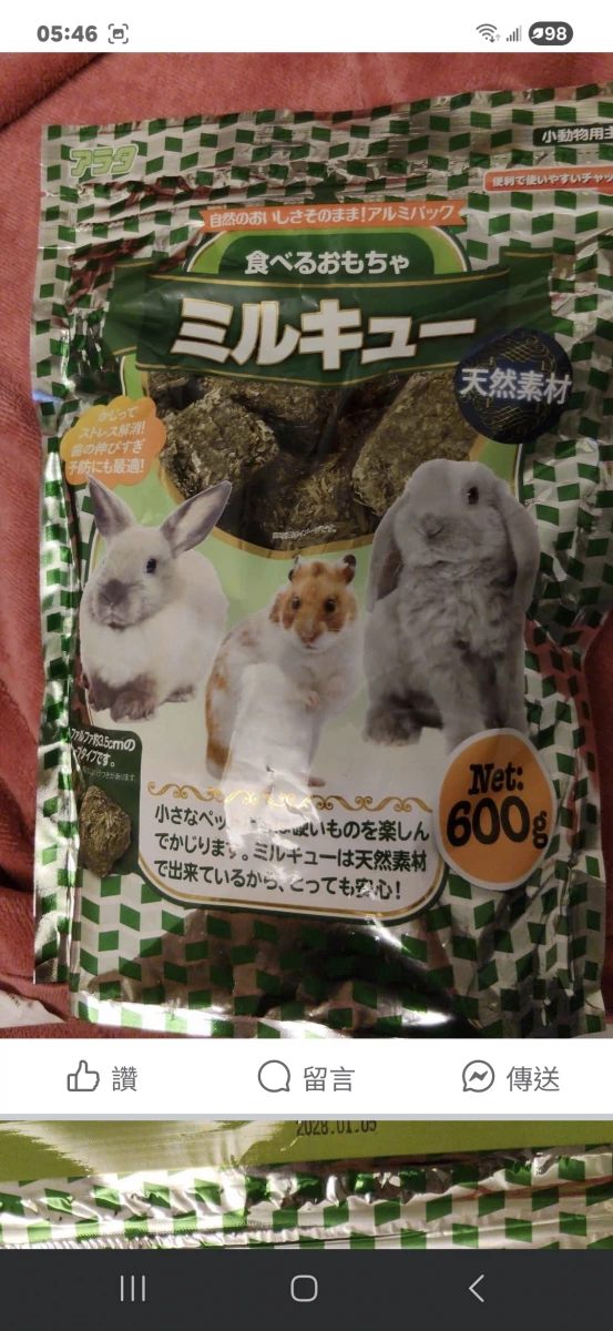 Arata 苜蓿草方塊 (食べるおもちゃ ミルキュー)