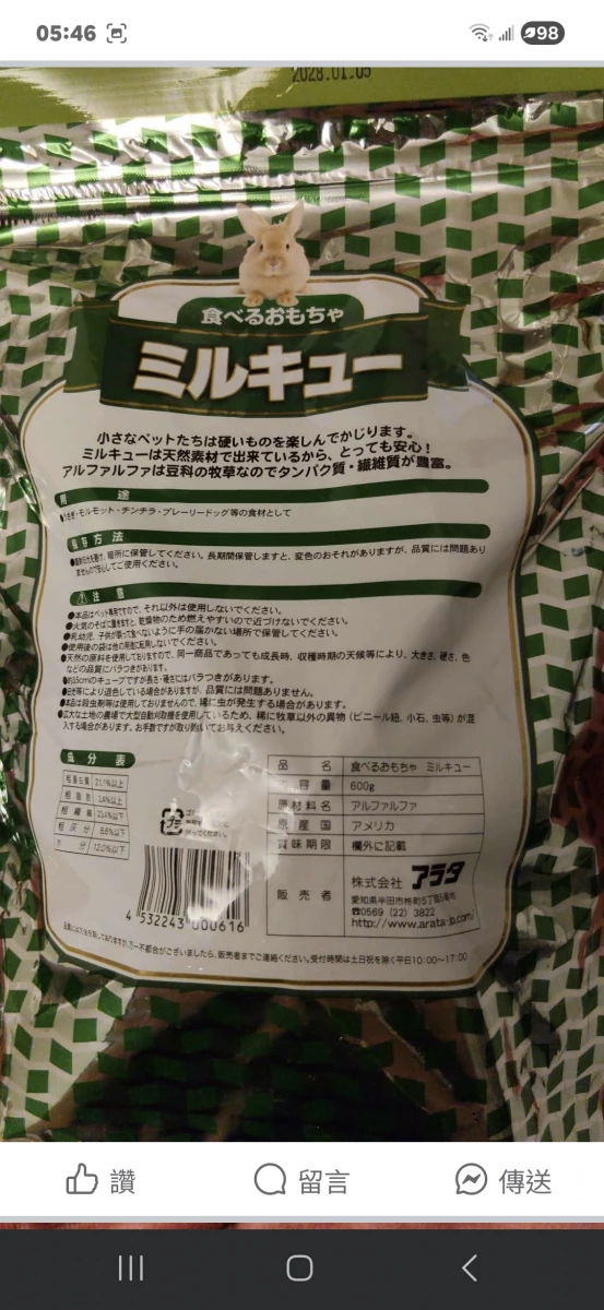 Arata 苜蓿草方塊 (食べるおもちゃ ミルキュー)