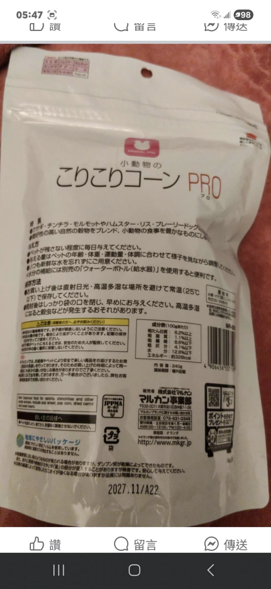 MARUKAN 小動物脆口玉米點心 PRO (こりこりコーン PRO)