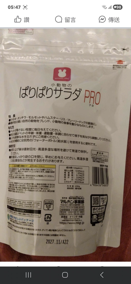 MARUKAN 小動物乾燥蔬菜片 PRO (Pari-Pari Salad Flakes PRO)
