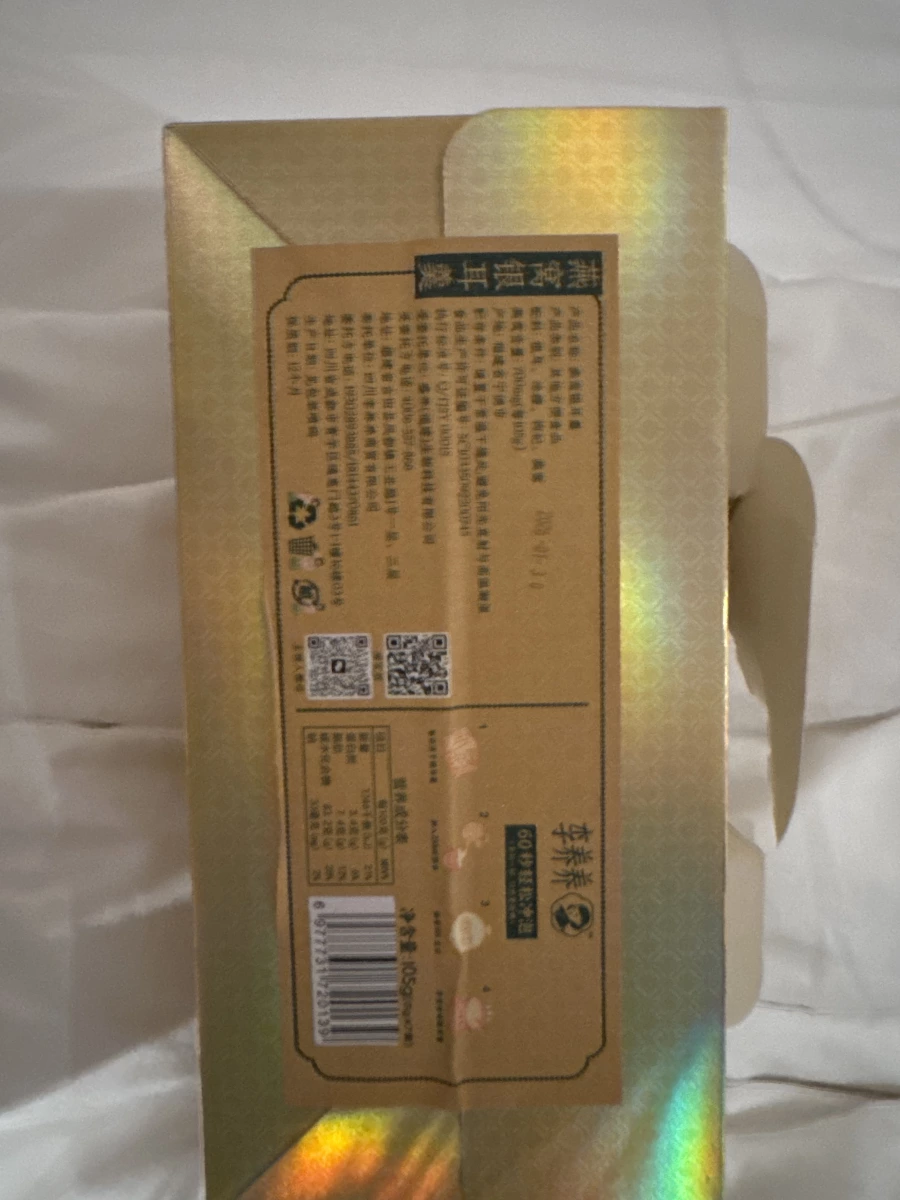 李養養燕窩銀耳羹