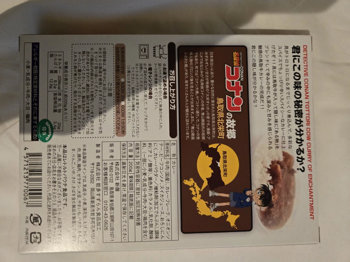 名偵探柯南 魅惑的鳥取牛咖哩
