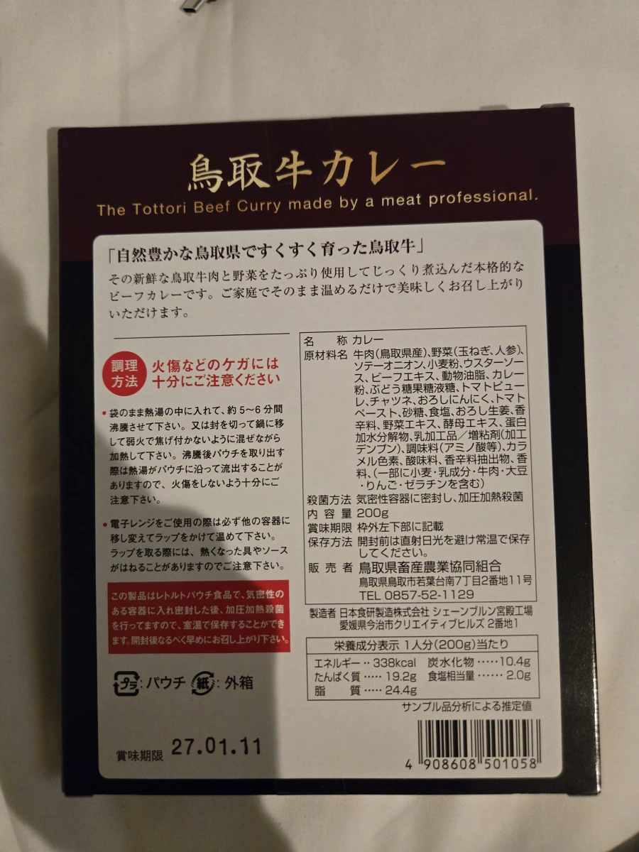 鳥取牛咖哩調理包