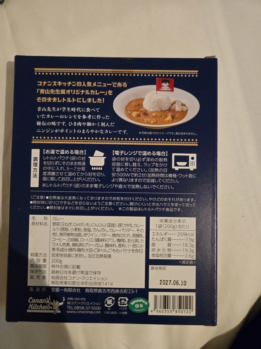 名偵探柯南廚房 原創咖哩 (甘口)