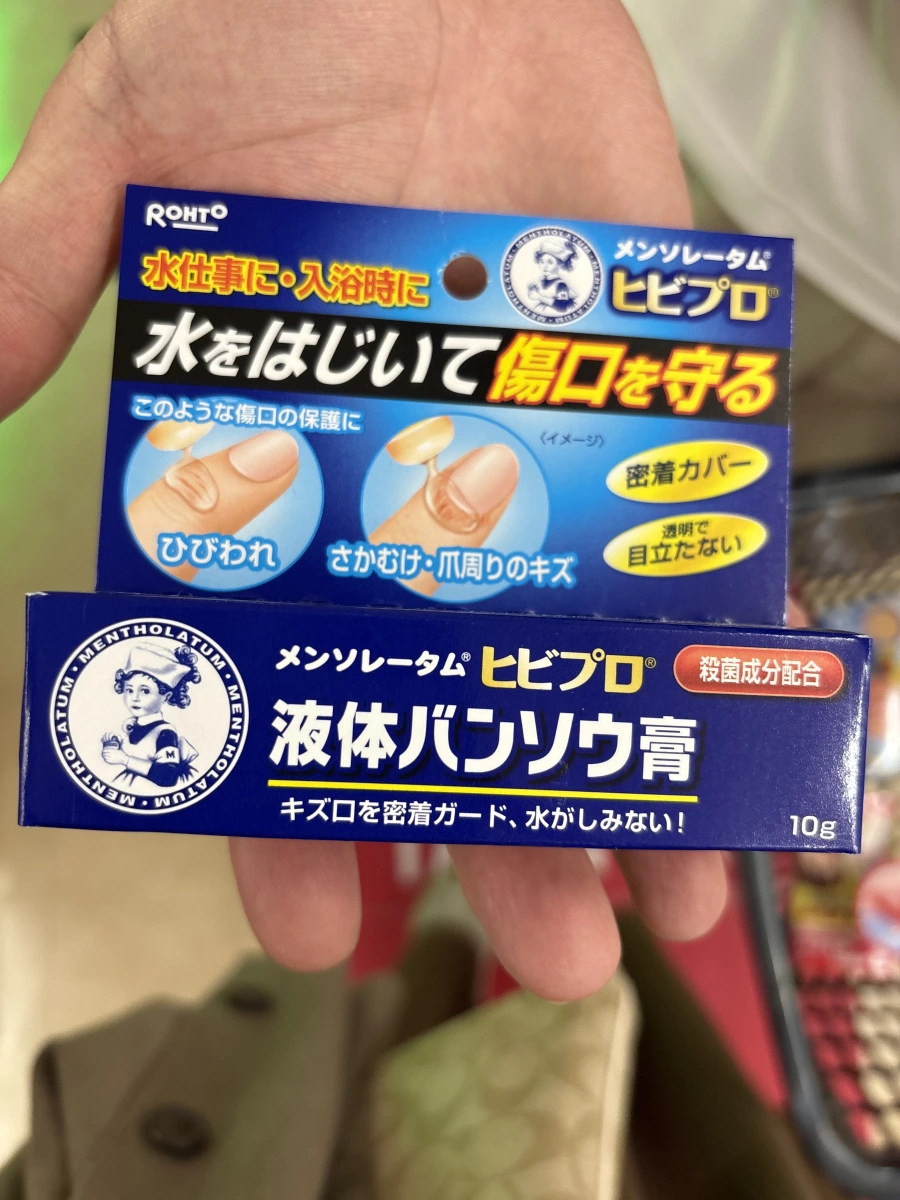 曼秀雷敦 Hibipro 液体OK繃