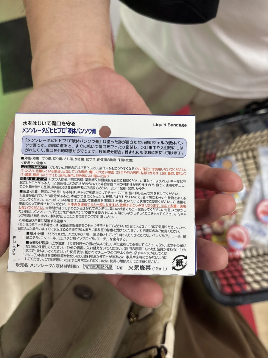 曼秀雷敦 Hibipro 液体OK繃