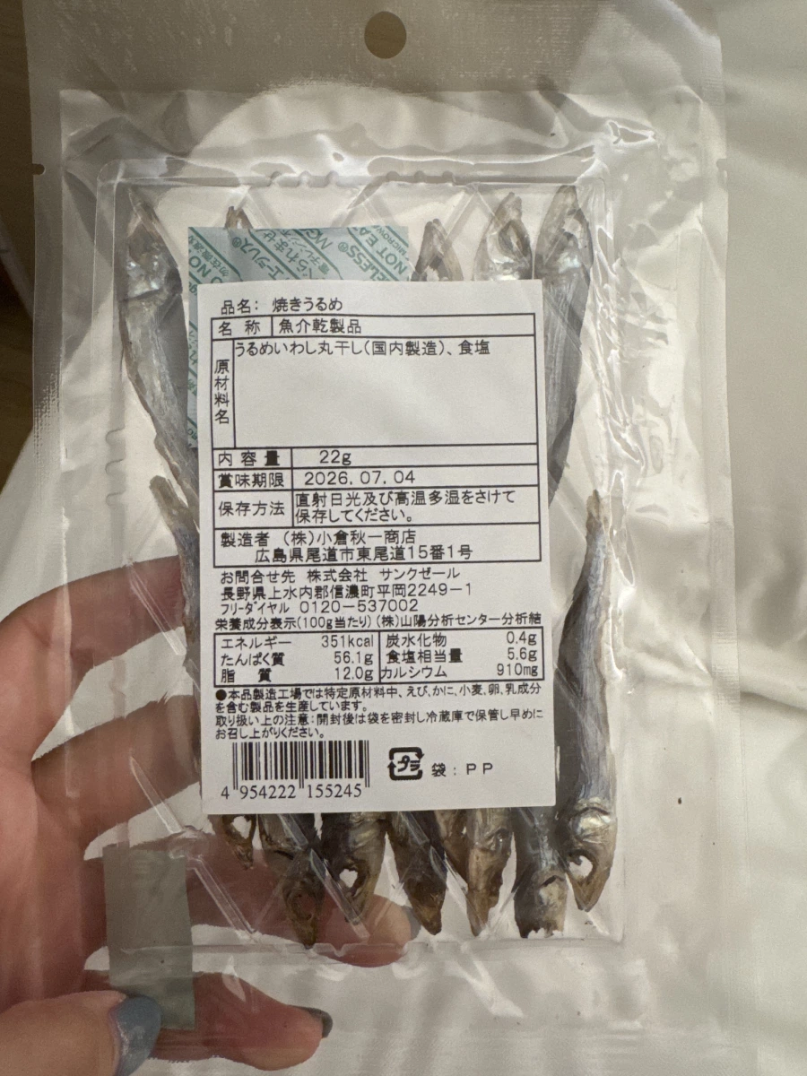 久世福商店 烤沙丁魚乾 (焼きうるめ)