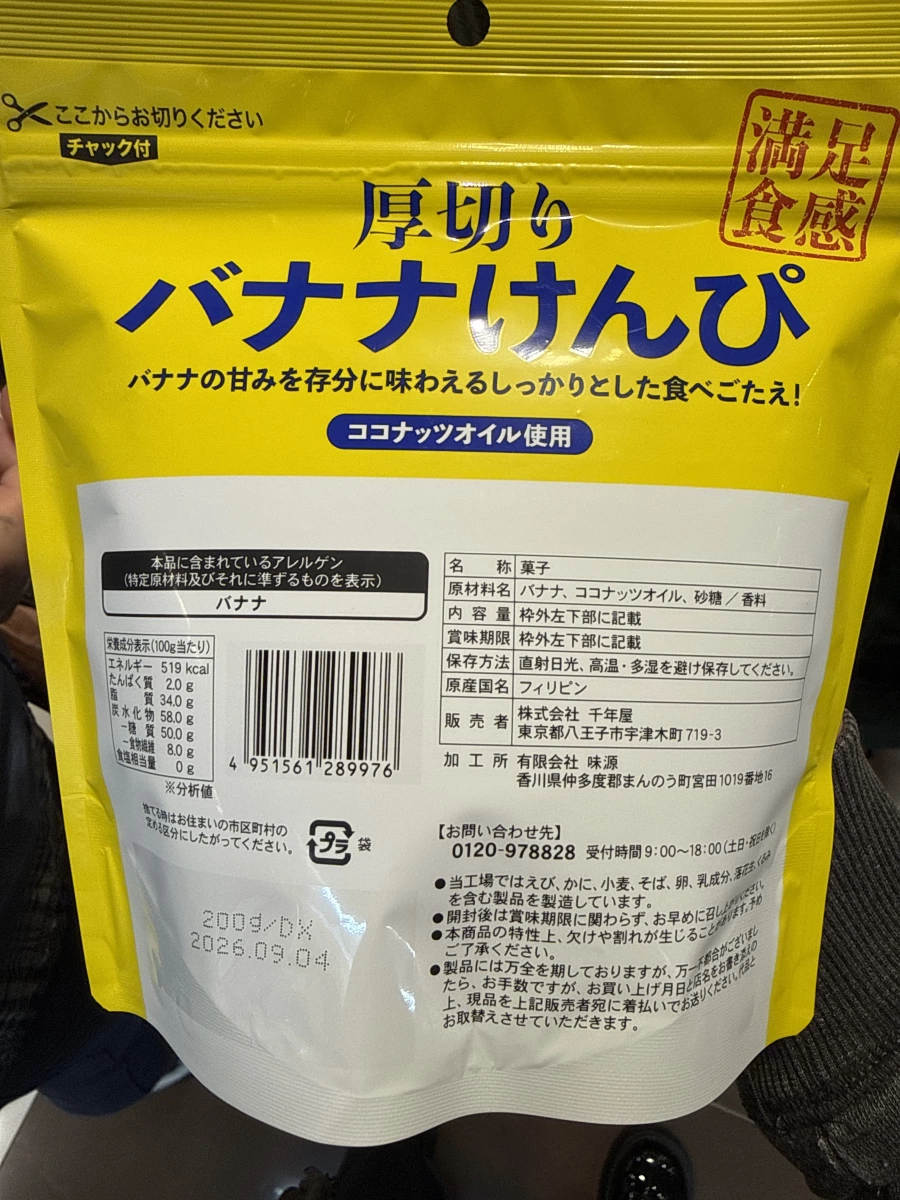 味樂葛樂美 厚切香蕉條