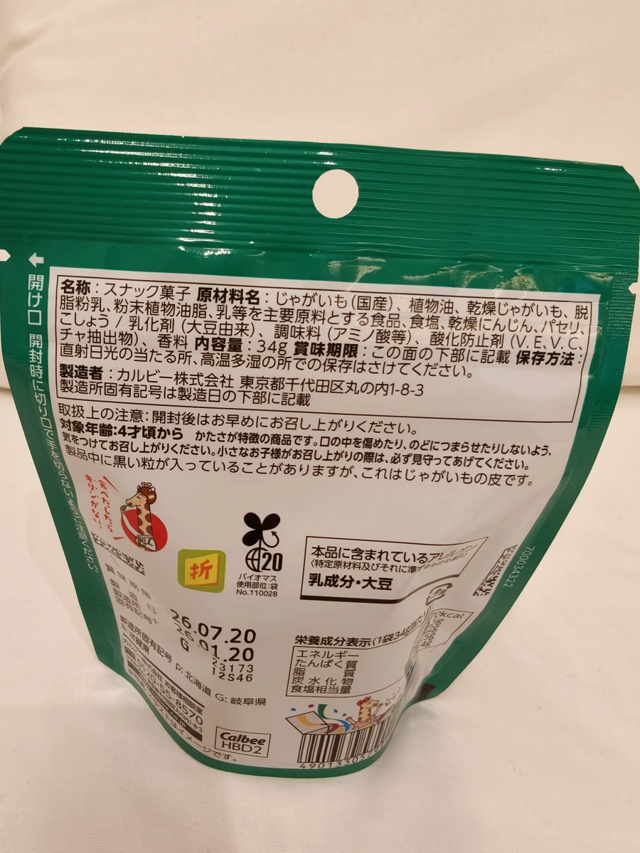 Calbee じゃがりこ 沙拉口味薯條 (Jagarico Salad bits)