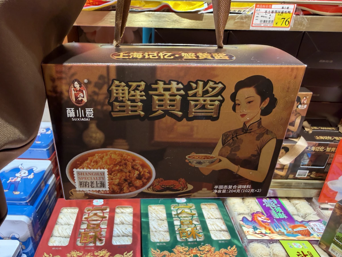 酥小愛蟹黃醬
