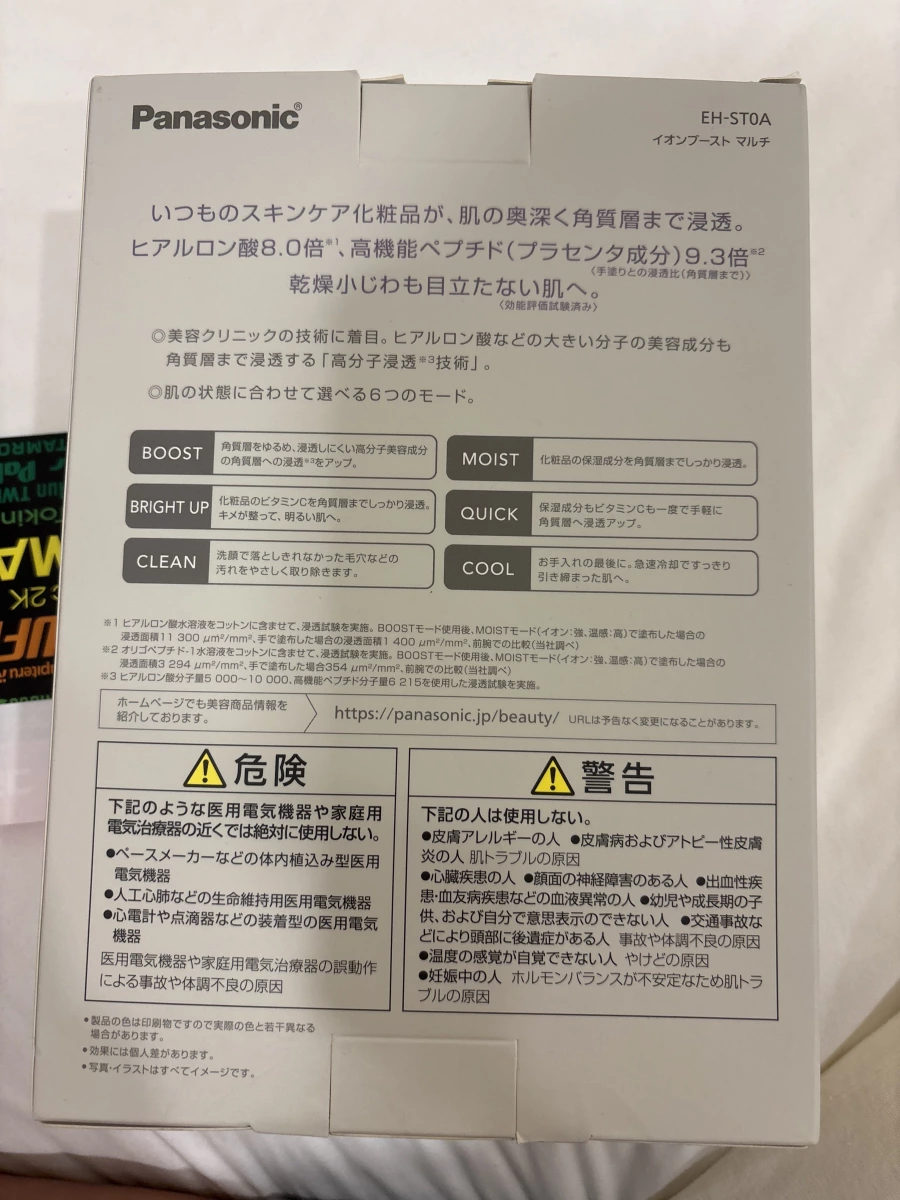 Panasonic IonBoost EH-ST0A 美容導入儀