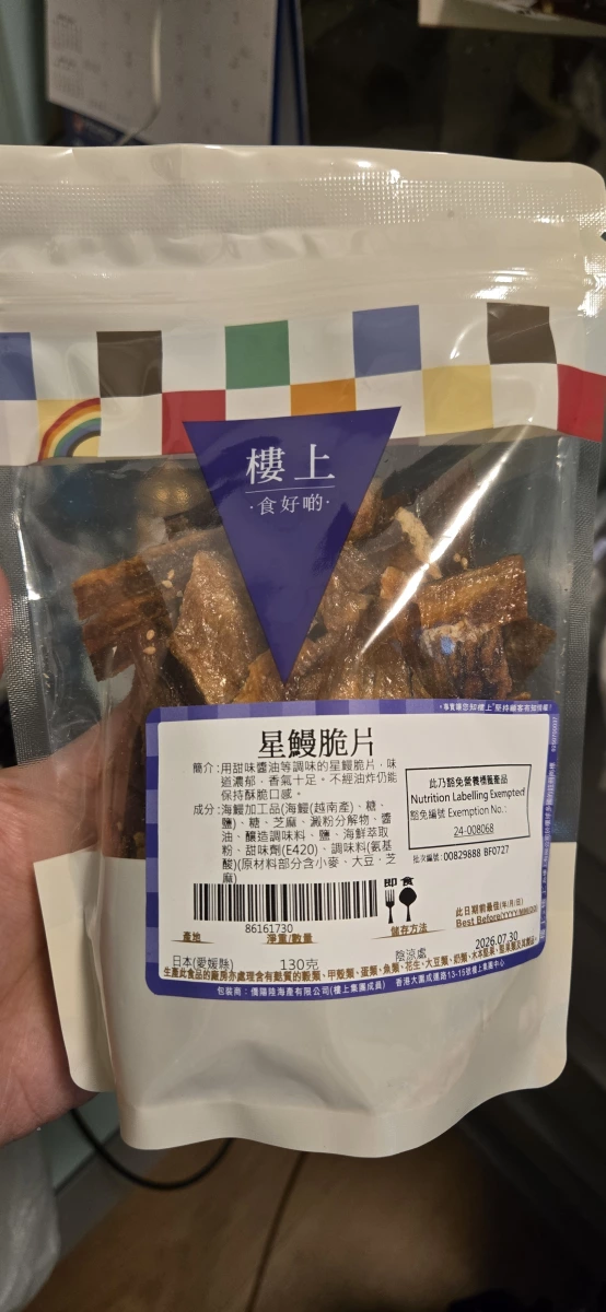 樓上 星鰻脆片