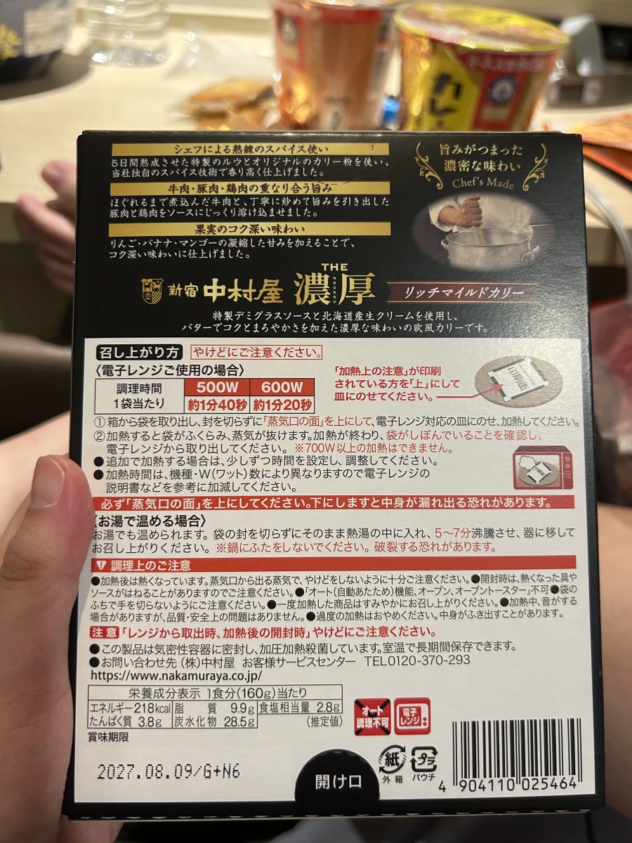 新宿中村屋濃厚咖哩調理包