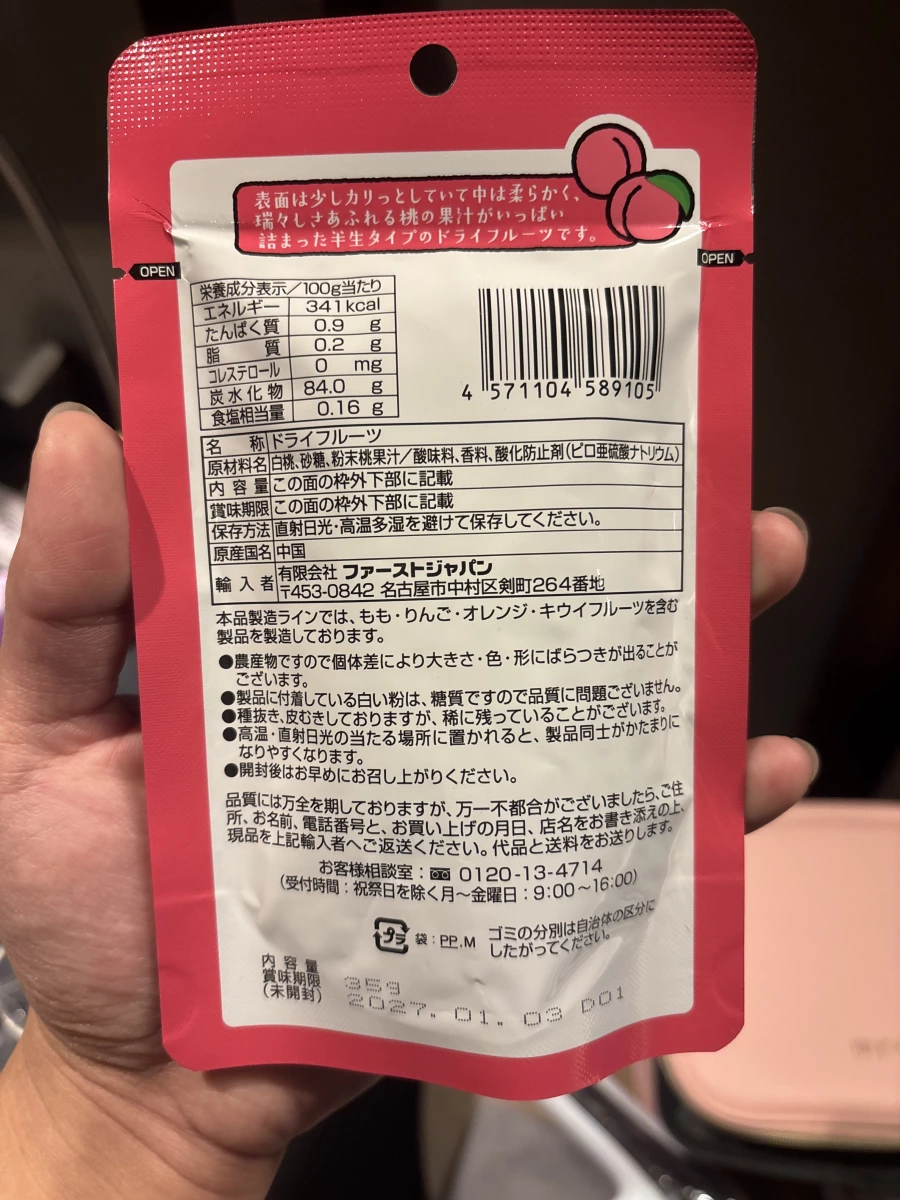 First Japan 半生製法水蜜桃果乾