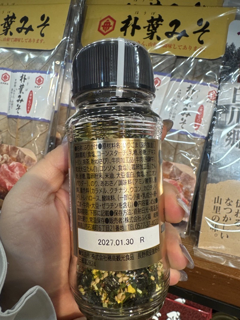 飛騨牛牛肉香鬆