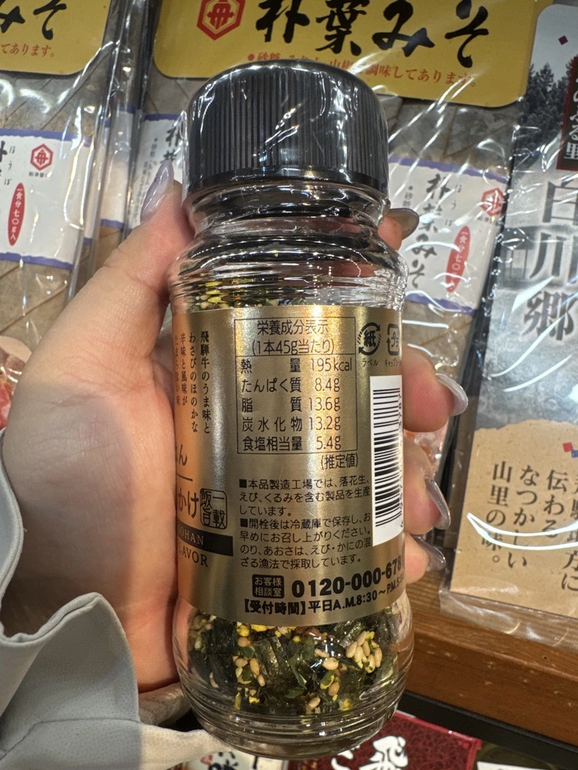 飛騨牛牛肉香鬆