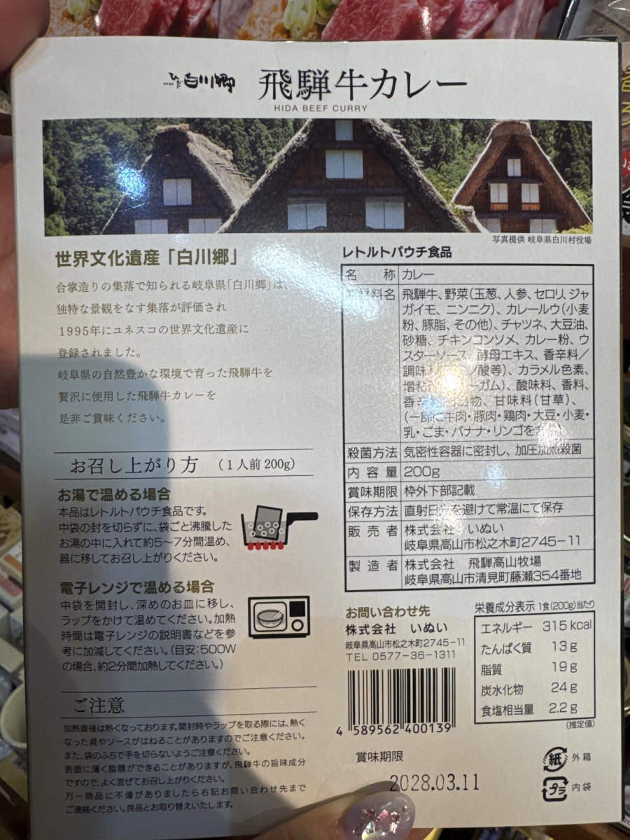 飛驒牛咖哩調理包