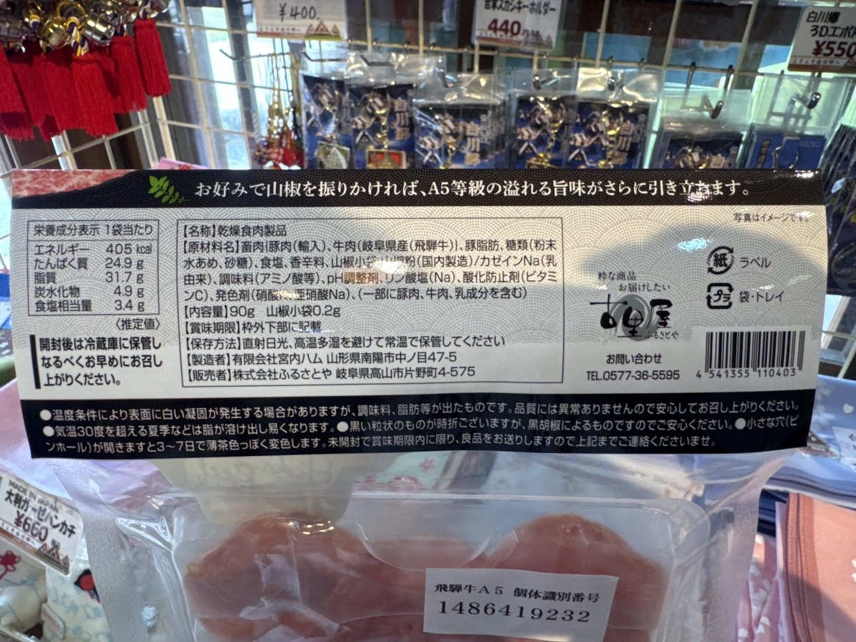 飛驒牛與豬肉混合乾燥肉製品