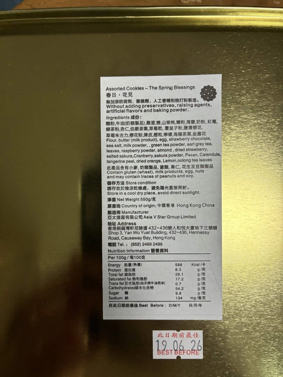 Conte de cookie 曲奇童話 - 春日・花見餅乾禮盒
