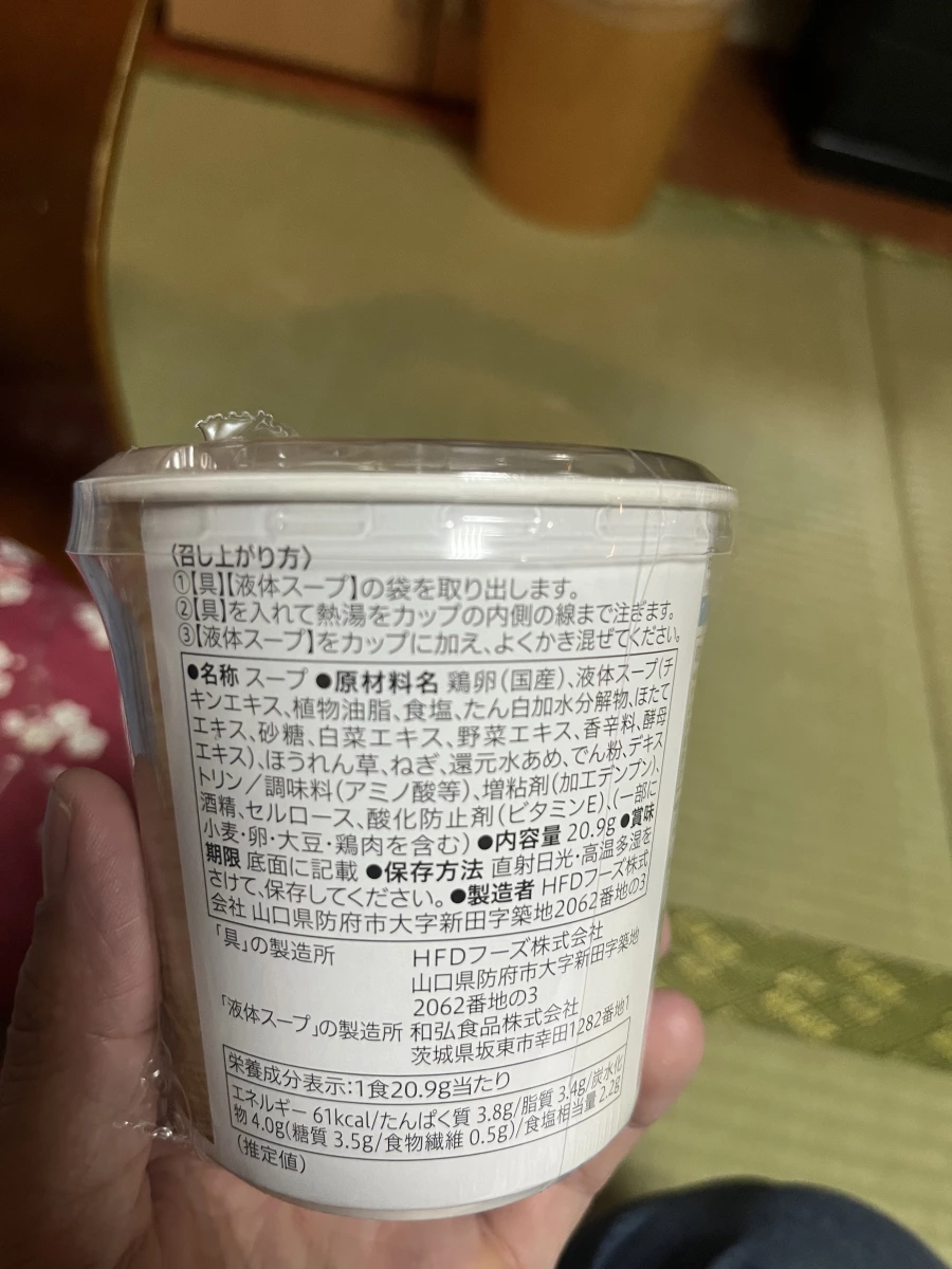 日本 HFD Foods 雞蛋菠菜湯