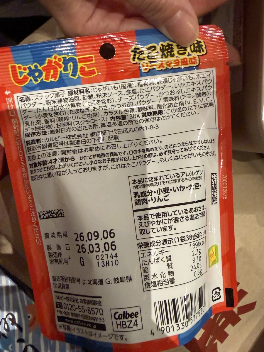 Calbee じゃがりこ 章魚燒口味