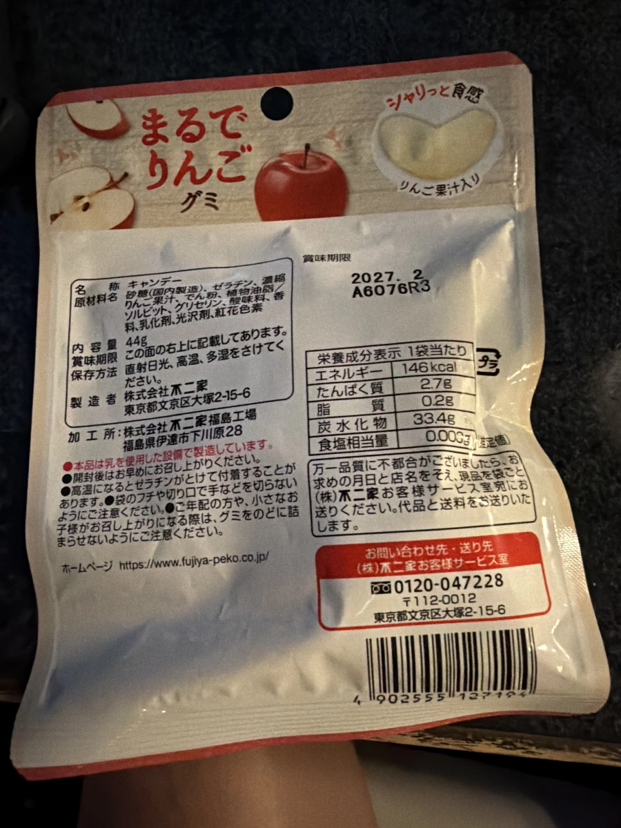 不二家蘋果造型軟糖