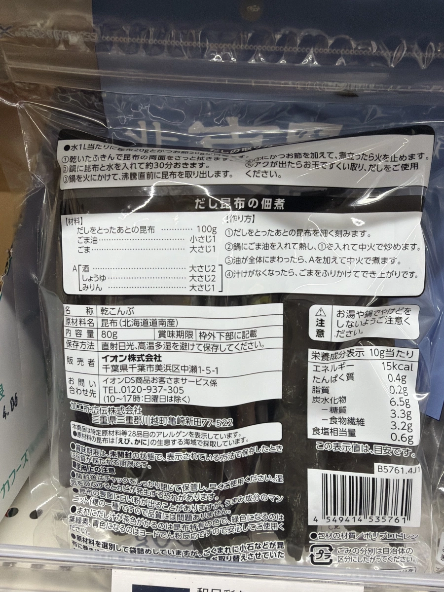 和彩北海道產真昆布