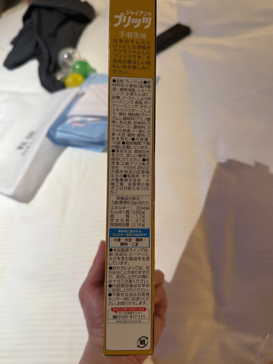Glico PRETZ 手羽先味（名古屋雞翅口味餅乾棒）