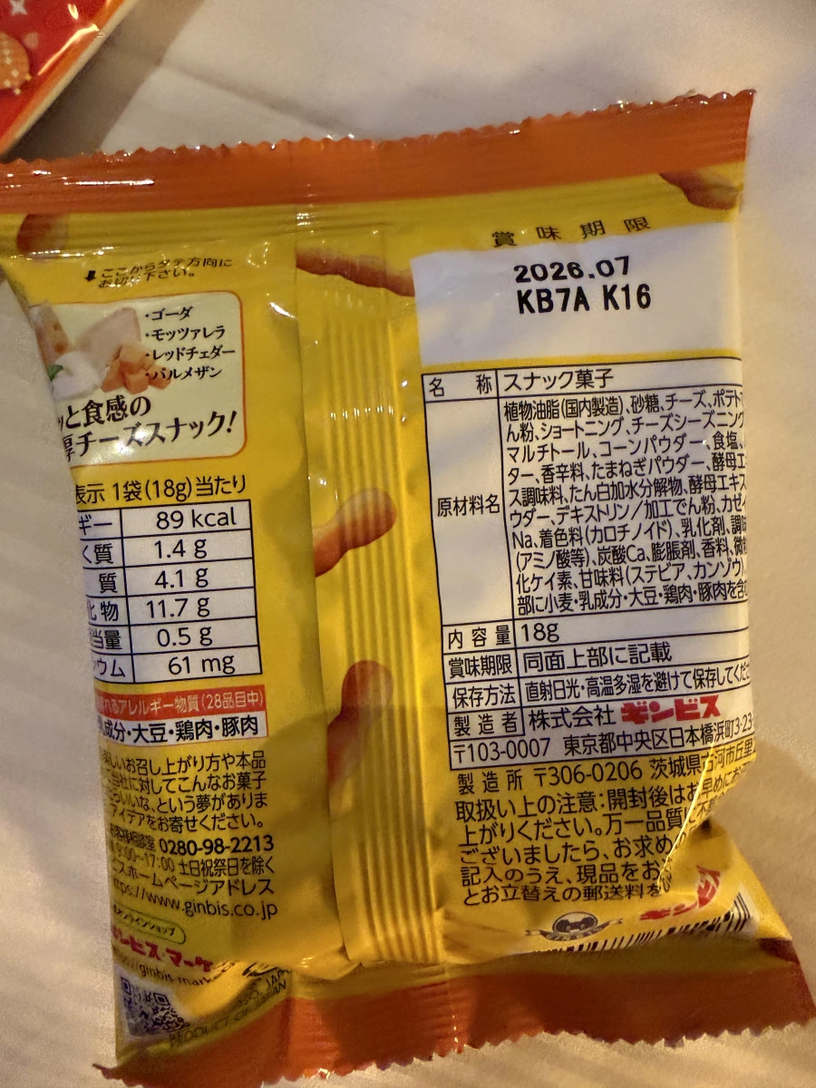 Ginbis 濃厚起司點心