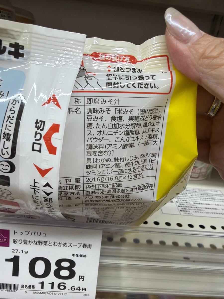Hanamaruki 即食蜆味噌湯 (12入)