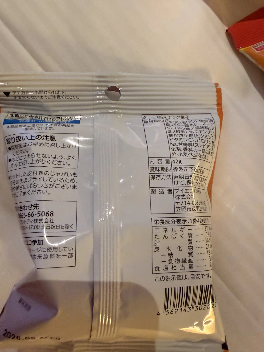 7-Eleven Premium 帶皮薯條餅乾（奶油醬油味）