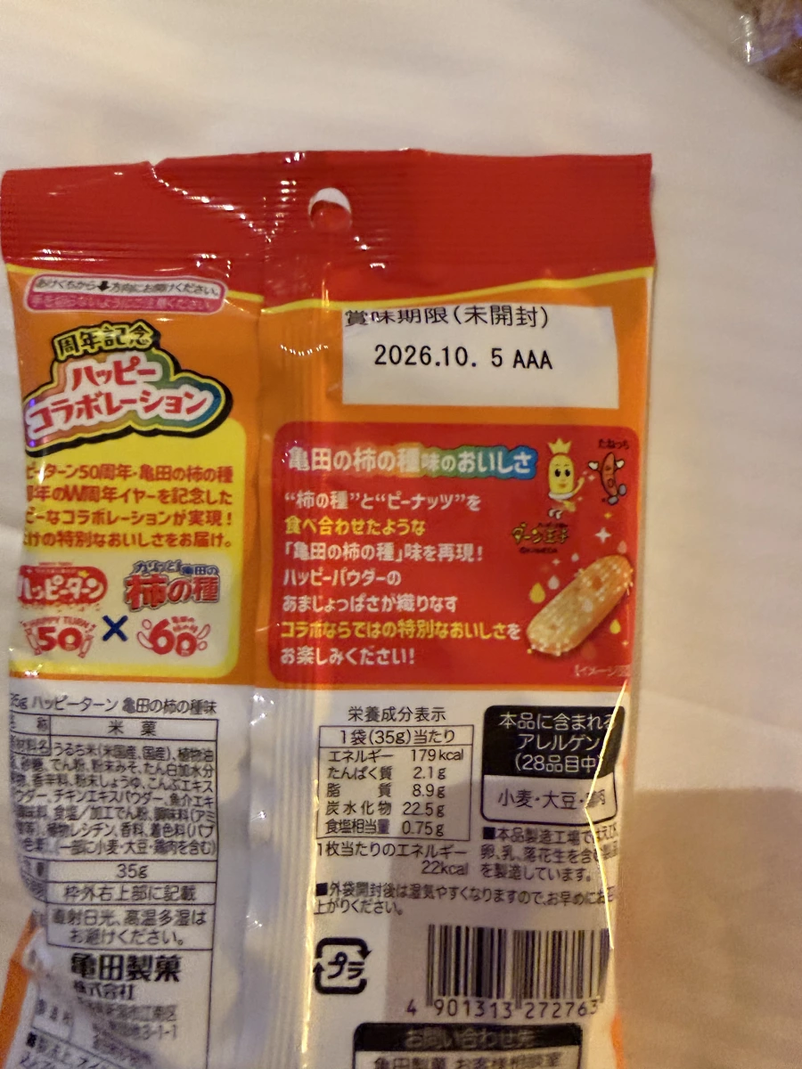 龜田製菓 Happy Turn 柿之種聯名口味米菓