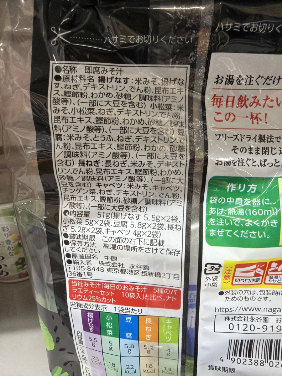 永谷園減鹽每日味噌湯（10袋入）