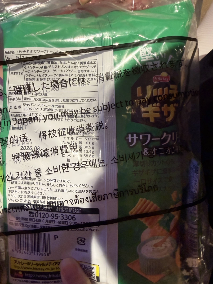 Frito-Lay Rich Giza 酸奶洋蔥口味玉米脆片