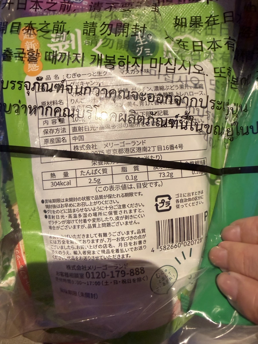 むぎゅーっと生グミ 麝香葡萄味軟糖