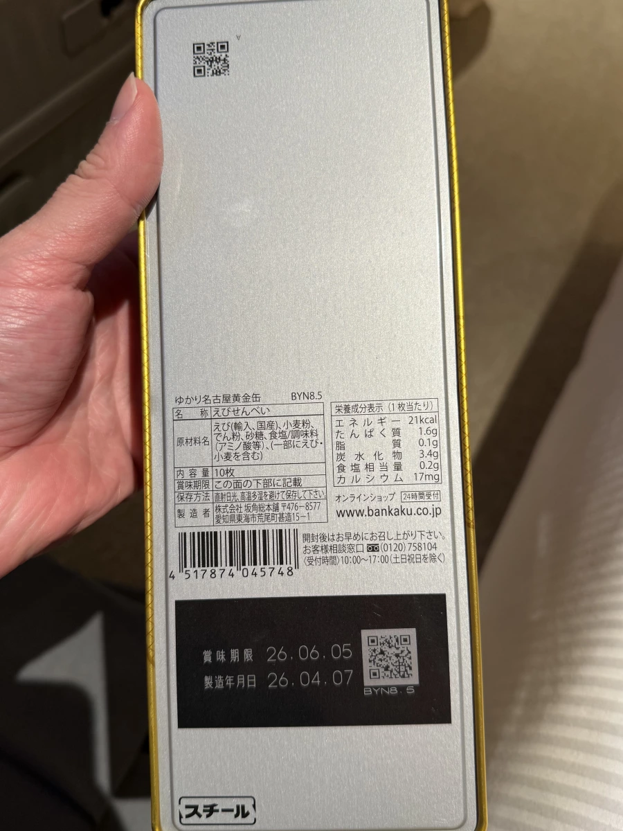 坂角總本舖 名古屋黃金罐蝦餅
