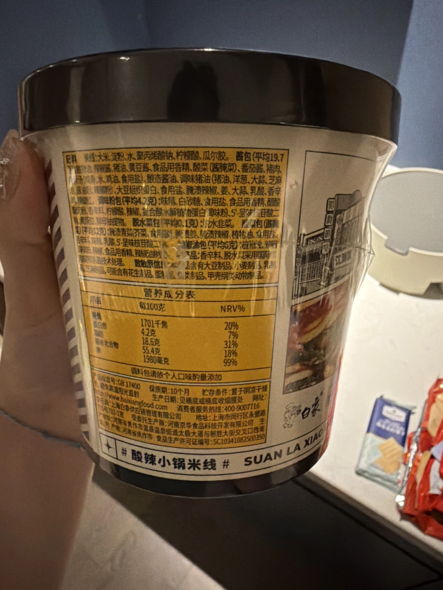 白家陳記酸辣小鍋米線