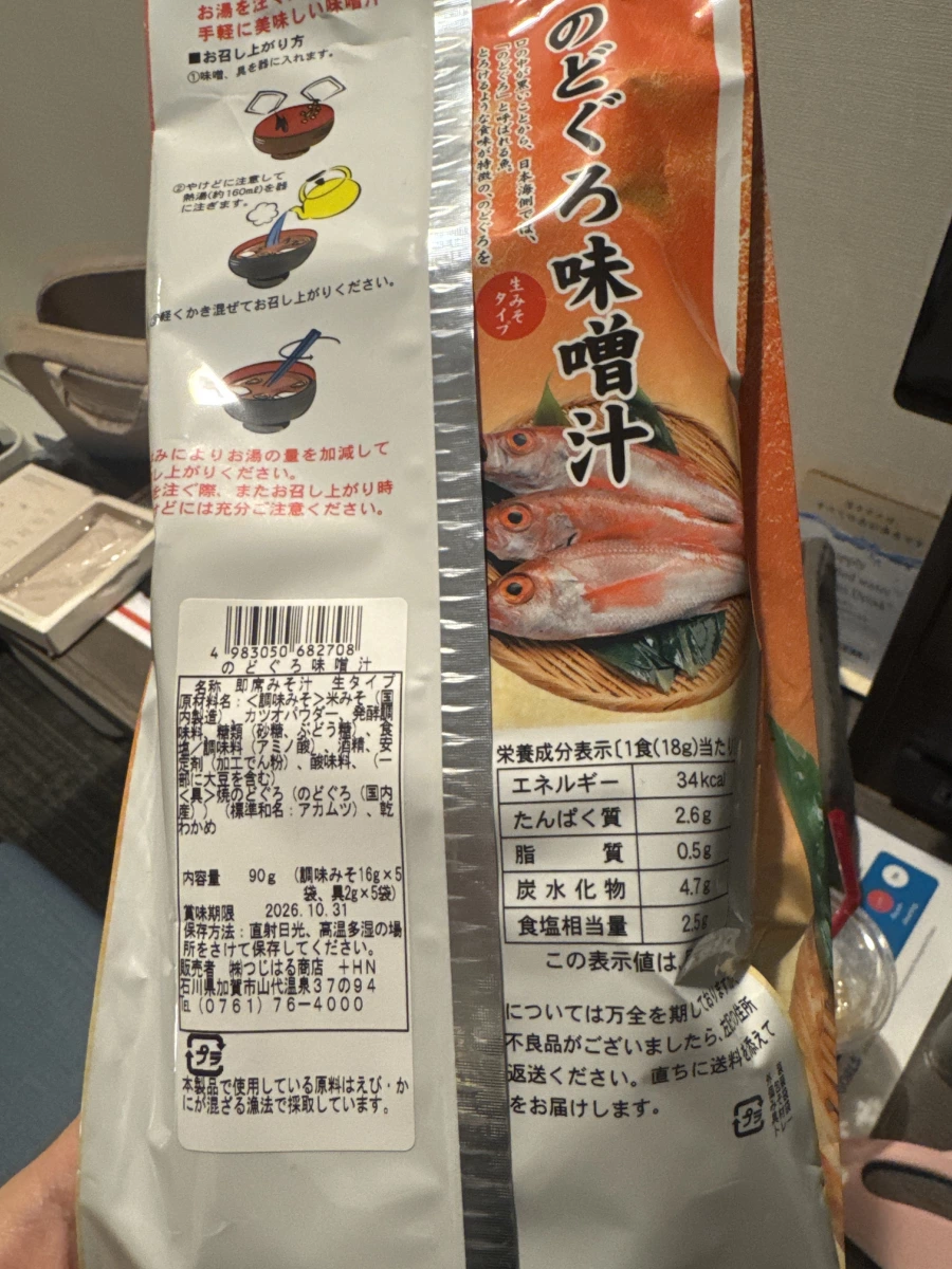 紅喉魚味噌汁 (のどぐろ味噌汁)